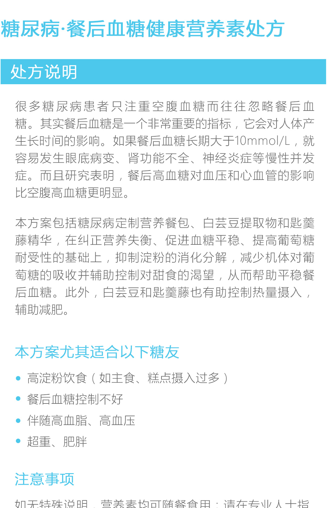 糖尿病-餐后血糖健康营养素处方_01.jpg