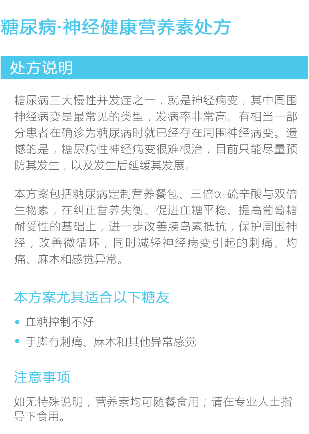 糖尿病-神经健康营养素处方_01.jpg