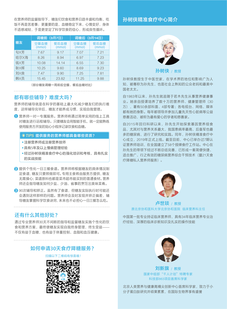糖尿病食疗单页-背面.png