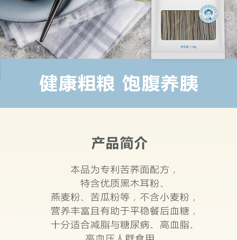 专利苦荞配方面_02.jpg