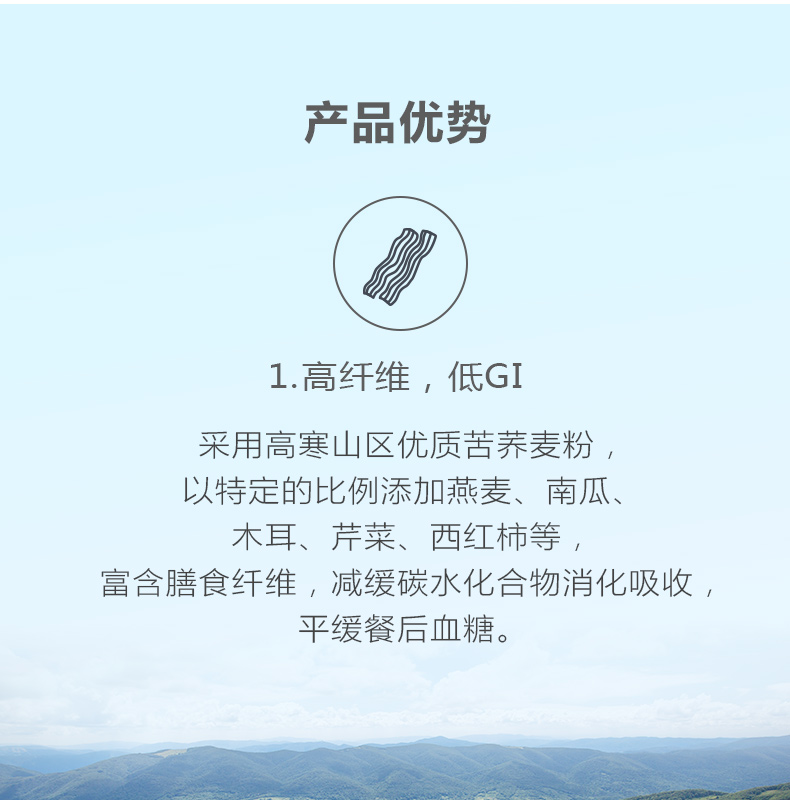 专利苦荞配方面_04.jpg