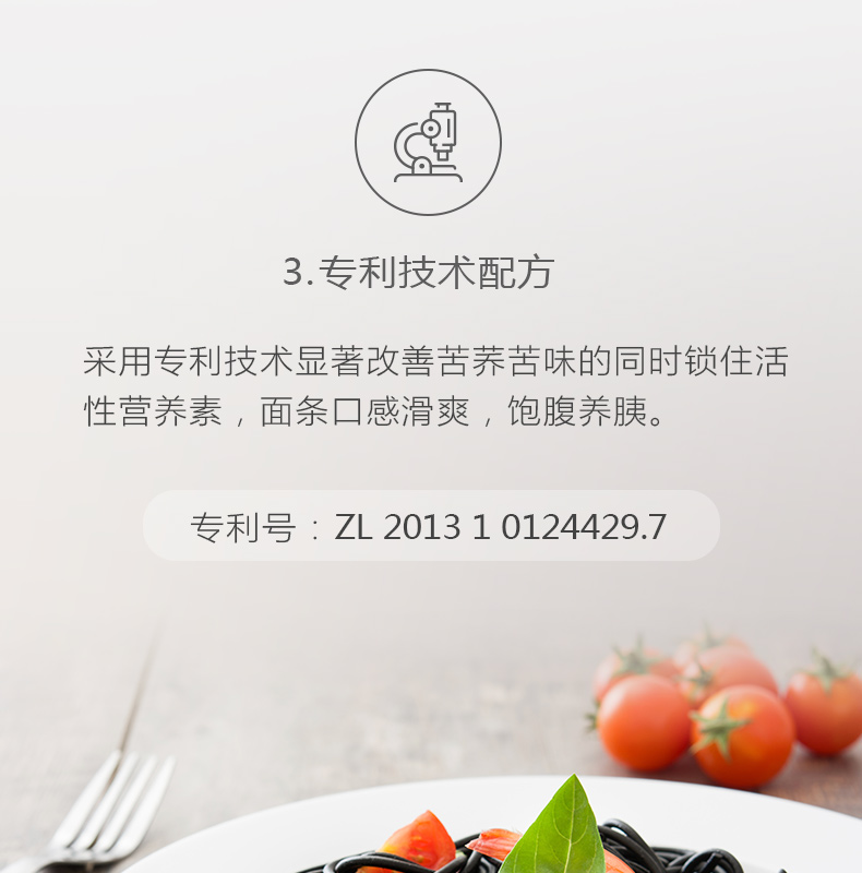 专利苦荞配方面_07.jpg