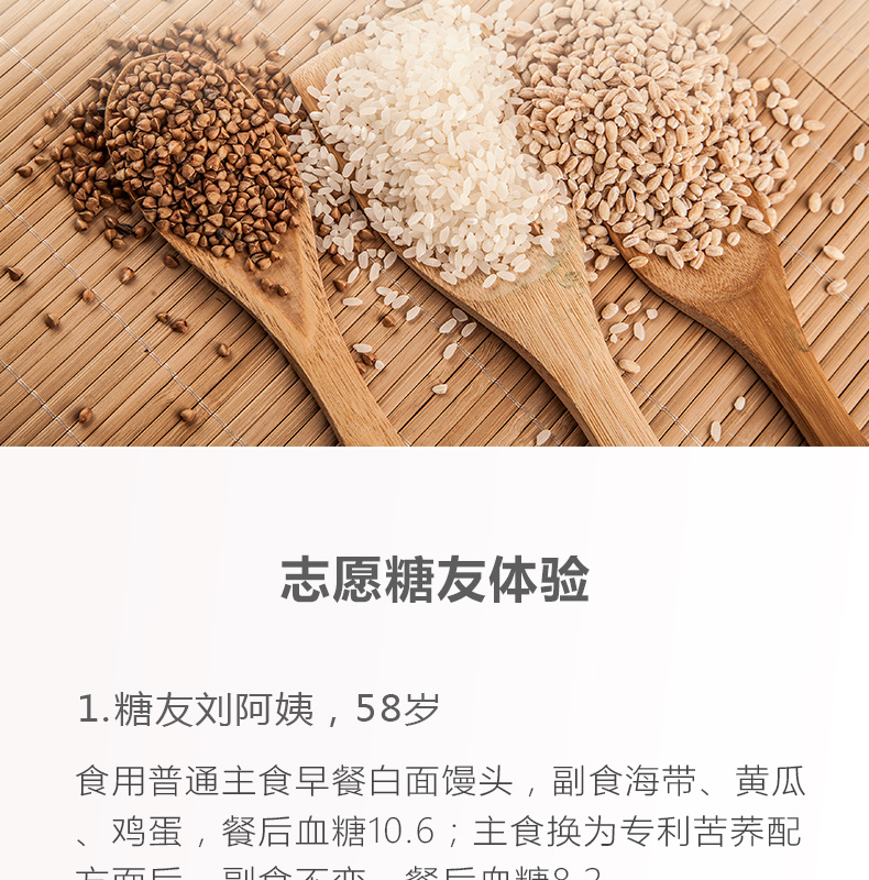 专利苦荞配方面_09.jpg