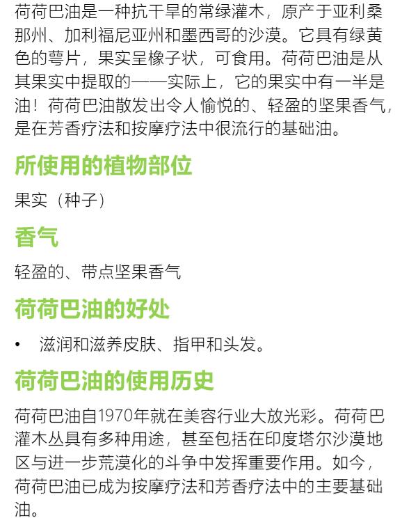 荷荷巴1.jpg