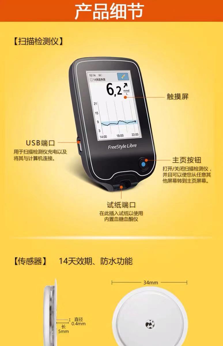 雅培瞬感传感器 一枚 产品详情 北美功能营养-医生使用的营养素平台!