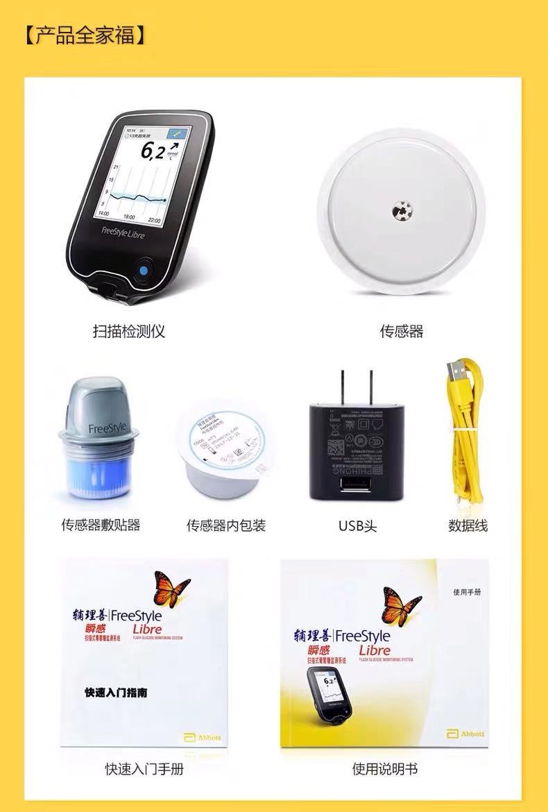 雅培瞬感传感器 一枚
