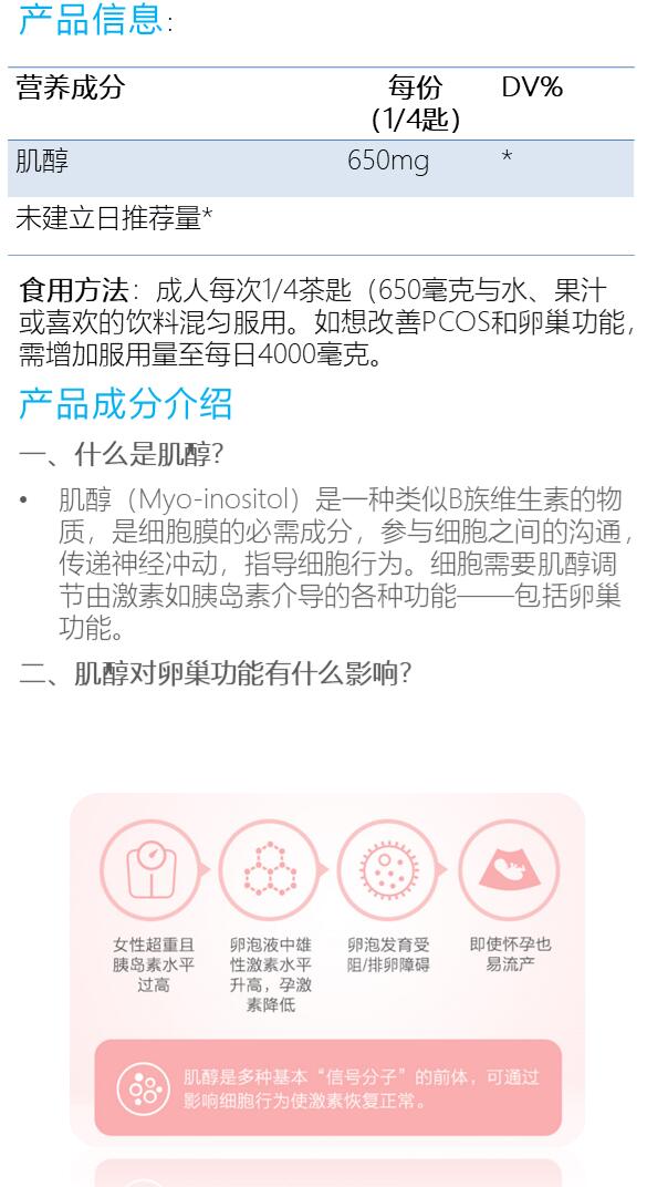 肌醇粉.jpg